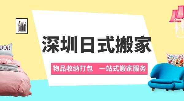 日式搬家价格贵吗?