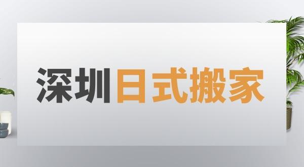 家庭搬家时家电如何打包?