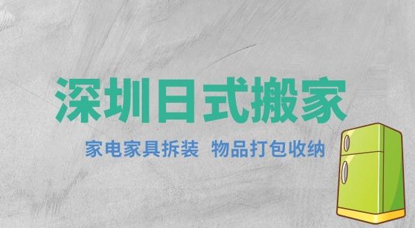 一个人在深圳租房怎么搬家？