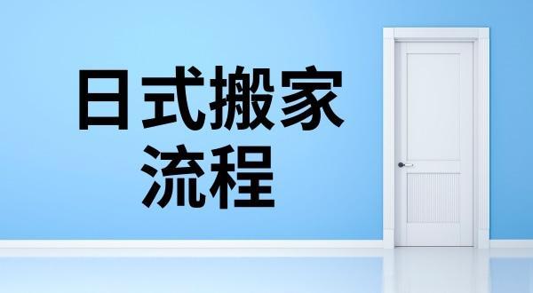 怎么搬家高效又省心?