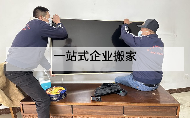 一站式企业搬家